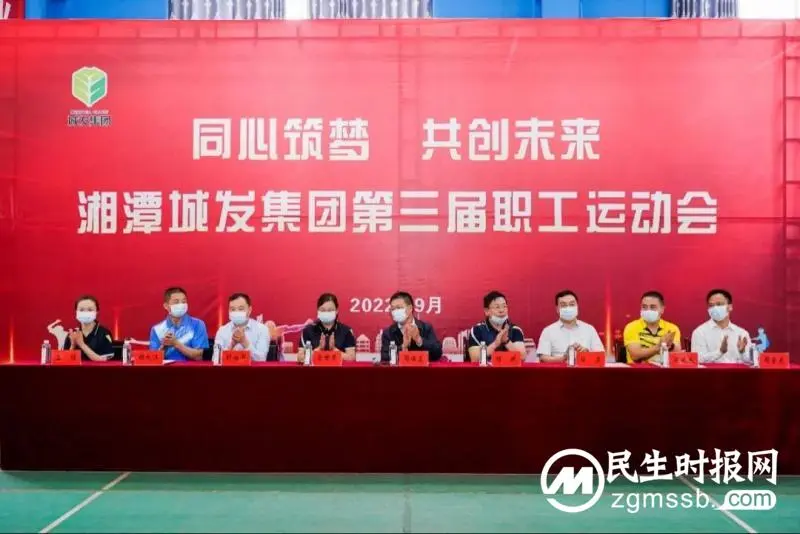 活力四射!湘潭城发集团第三届职工运动会精彩开幕 活力四射!湘潭城发集团第三届职工运动会精彩开幕