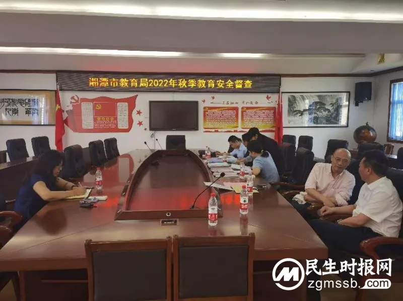 湘潭市教育局来我校开展2022年秋季教育安全督查工作 湘潭市教育局来我校开展2022年秋季教育安全督查工作