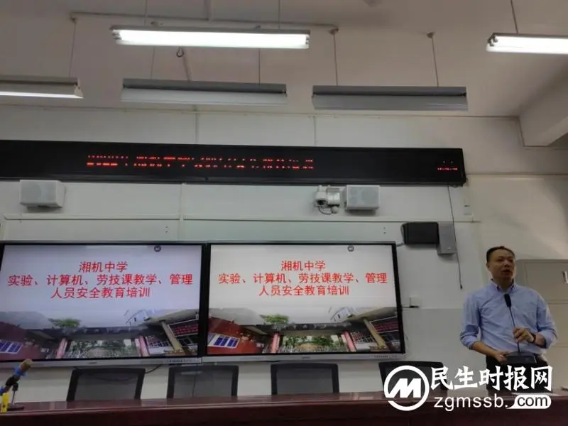 湘机中学组织开展“理化生及技术教师安全教育培训” 湘机中学组织开展“理化生及技术教师安全教育培训”