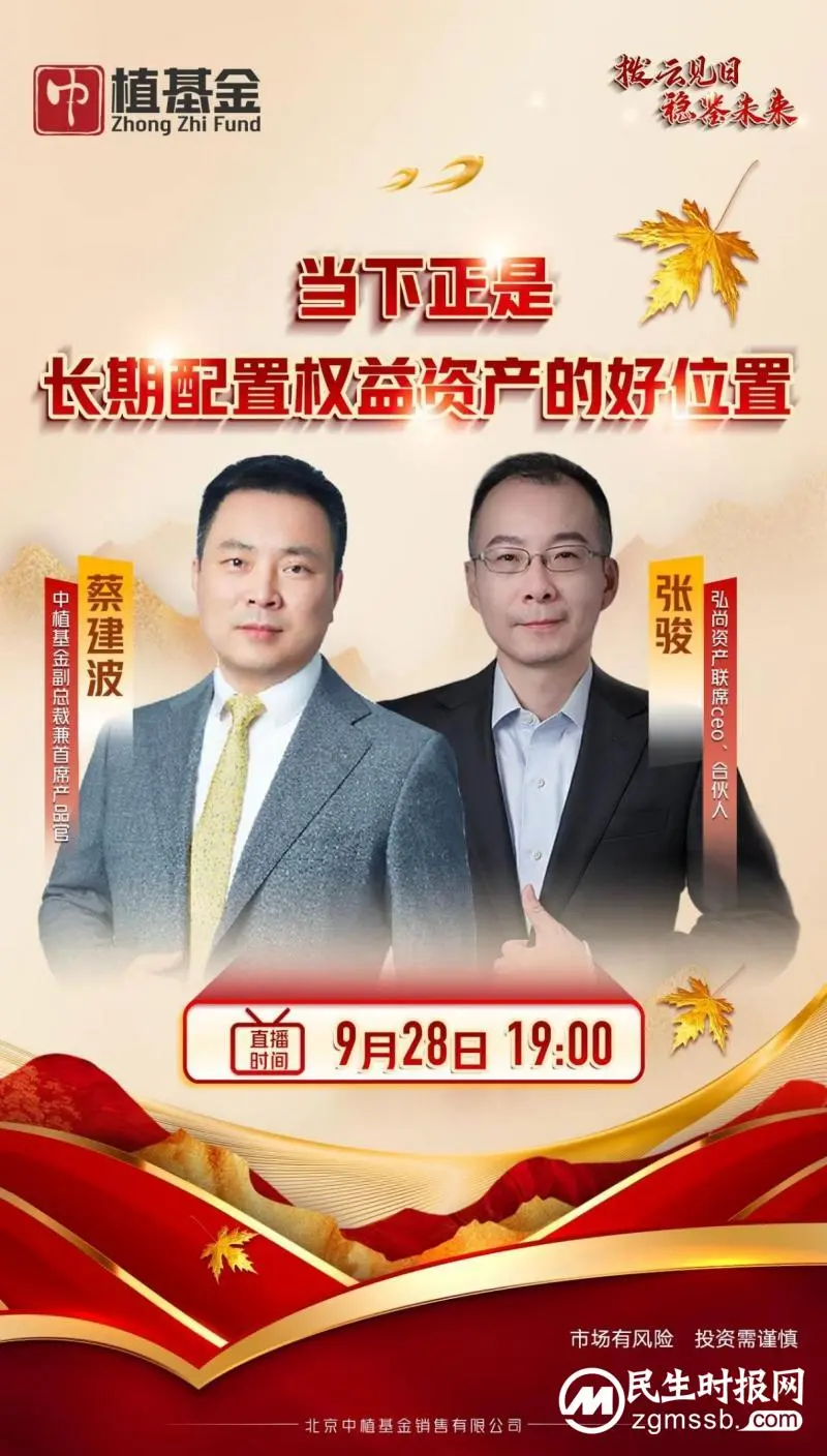 “拨云见日 稳鉴未来” 中植基金系列直播上线 为您解读如何发现投资好时机 “拨云见日 稳鉴未来” 中植基金系列直播上线 为您解读如何发现投资好时机