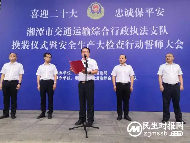 湘潭交通执法部门举行换装仪式暨安全生产大检查行动誓师大会