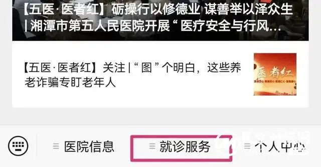 【五医·医者红】湘潭市第五人民医院心理咨询网络预约,6步轻松搞定!速来围观且收藏! 【五医·医者红】湘潭市第五人民医院心理咨询网络预约,6步轻松搞定!速来围观且收藏!
