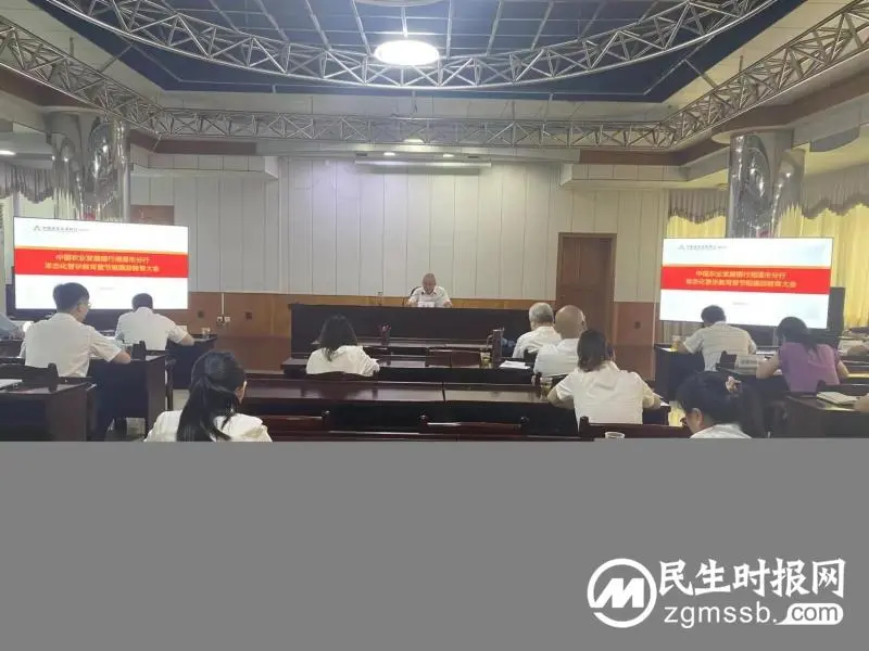 农发行湘潭市分行召开全行常态化警示教育暨节前廉政教育会议