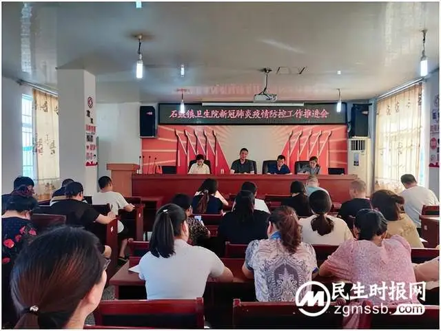 湘潭县石鼓镇卫生院召开疫情防控工作推进会