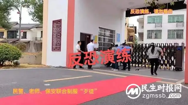 开学第一课，反恐演练进校园