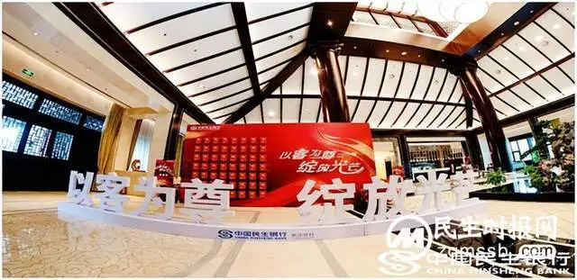 中国民生银行长沙分行成功举办“以客为尊 绽放光芒”主题营销会议暨战略客户专场答谢会