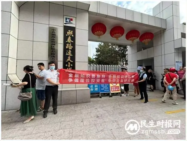 中国民生银行湘潭支行开展“金融知识普及月”宣传活动