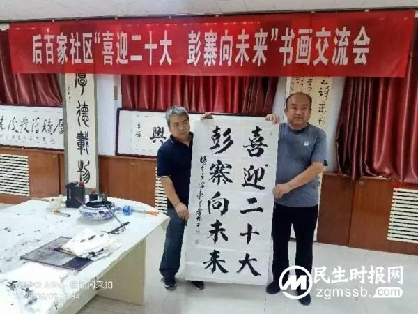 邯郸市复兴区"喜迎二十大、彭寨向未来"书画交流会
