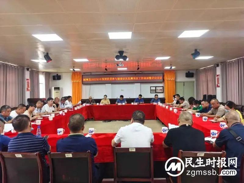 湘潭县2022年中国居民营养与健康状况监测项目工作培训暨启动会顺利召开