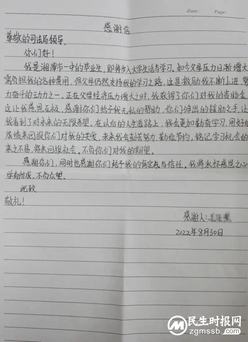 “一活动”“一行动”，司法行政在行动—湘潭市司法局帮助困境学子圆大学梦