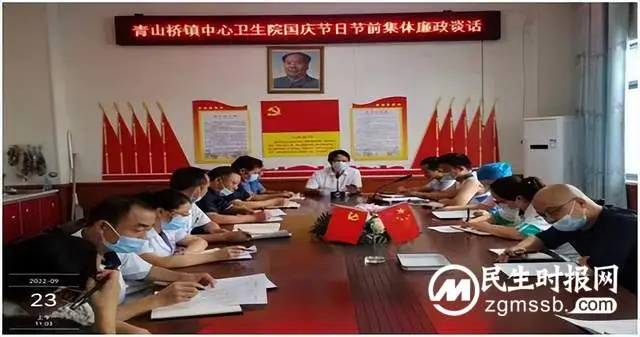 湘潭县青山桥镇中心卫生院组织国庆节前廉政谈话