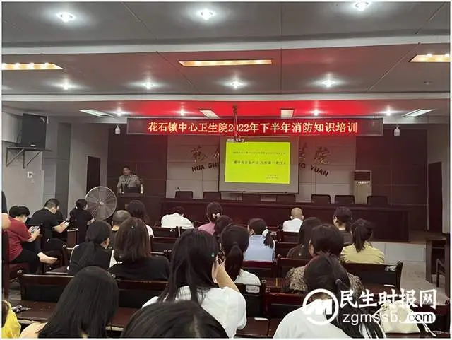 喜迎二十大 筑牢安全墙 花石镇中心卫生院开展消防应急知识培训