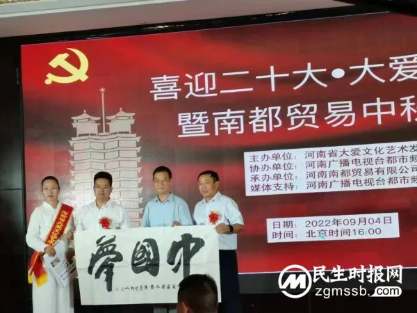河南大爱文化艺术发展基金会