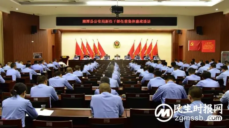 战时政治建警|湘潭县公安局举行新任干部任前集体廉政谈话暨宪法宣誓仪式
