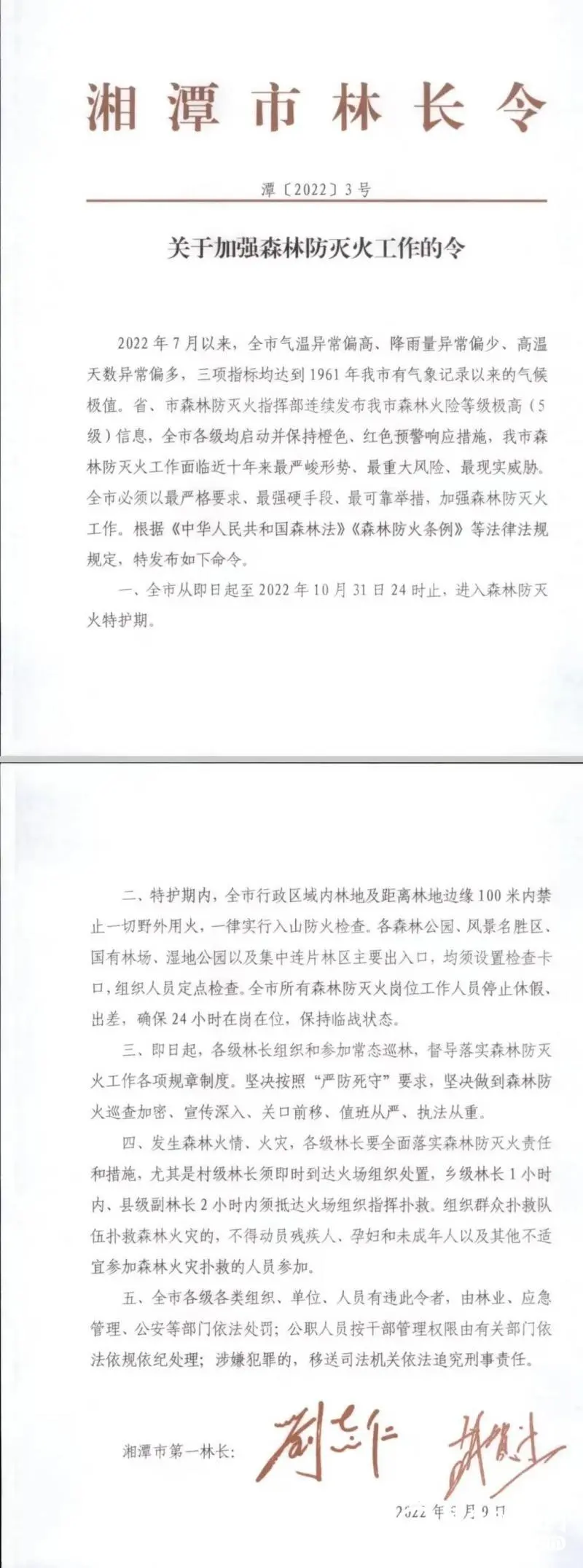 违规用火,惹“火”上身!湘潭县公安局查处首例违规野外用火案 违规用火,惹“火”上身!湘潭县公安局查处首例违规野外用火案