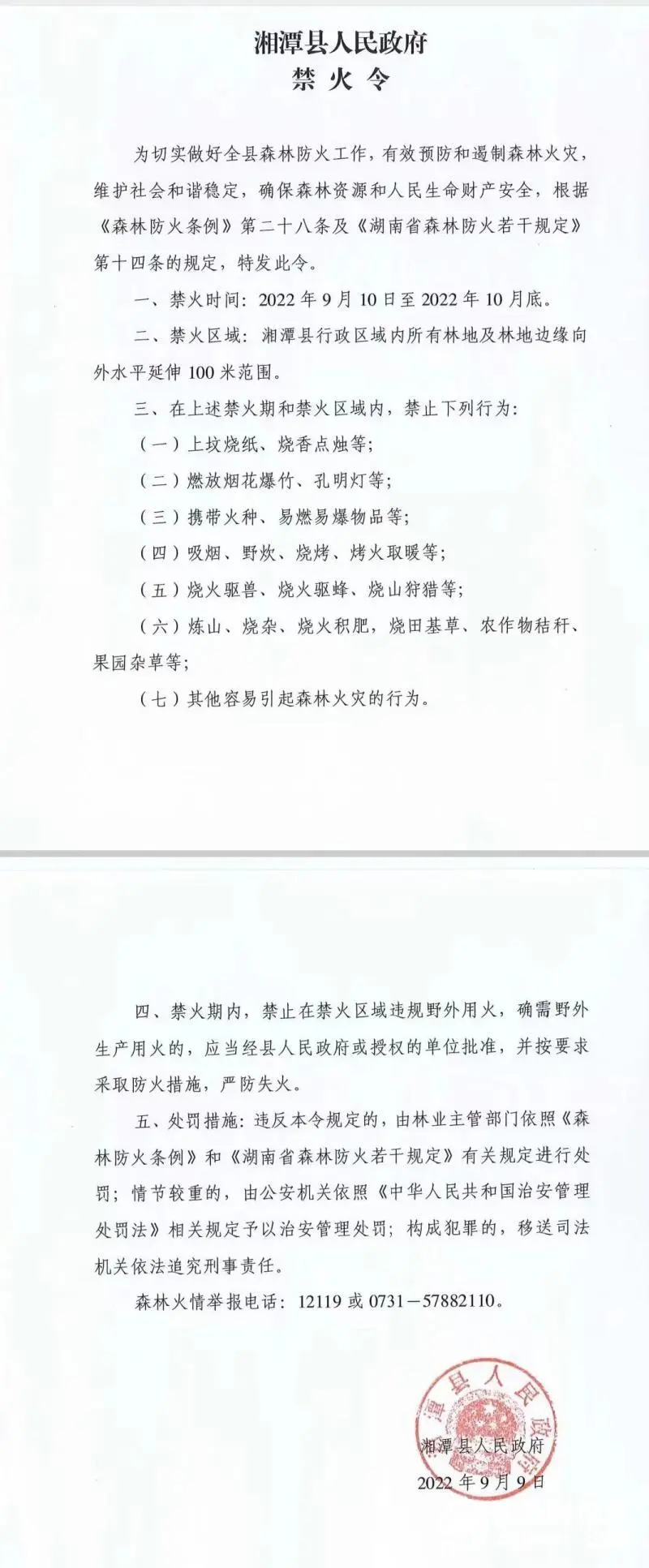 违规用火,惹“火”上身!湘潭县公安局查处首例违规野外用火案 违规用火,惹“火”上身!湘潭县公安局查处首例违规野外用火案