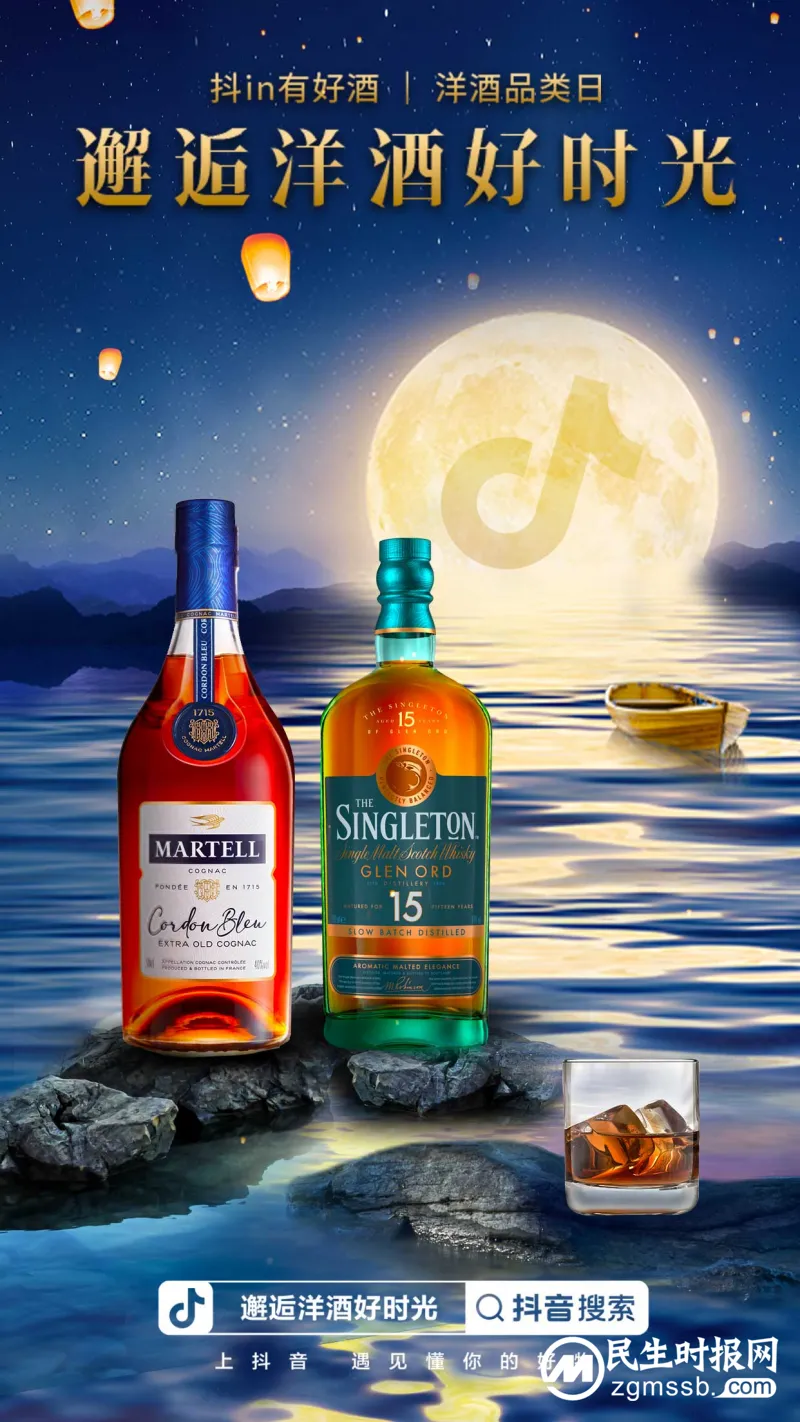 「抖in有好酒」拓展洋酒行业发展新思路