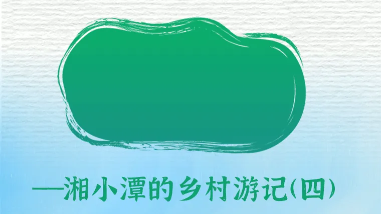 沙子岭猪，是如何成为湘潭“名片”的？