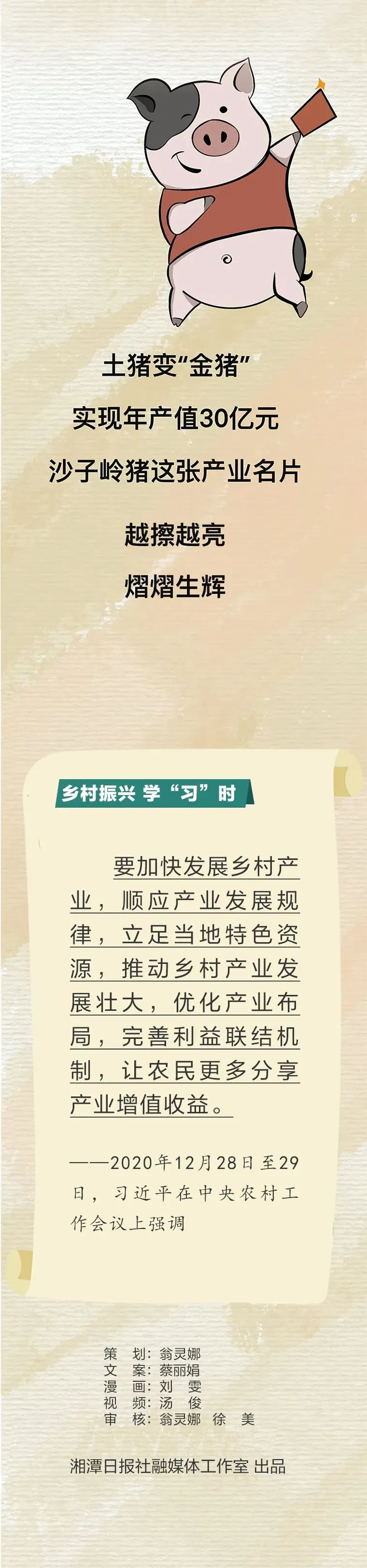 沙子岭猪，是如何成为湘潭“名片”的？