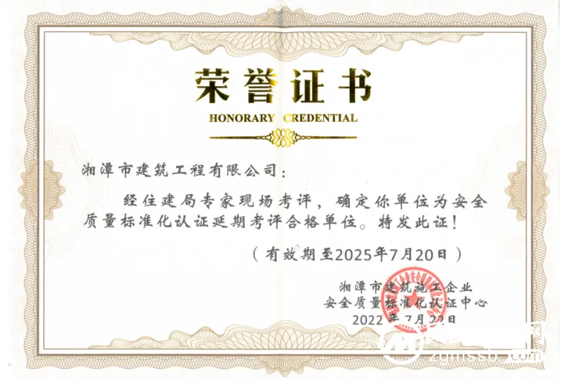 三年！建工集团旗下两家公司获得安全质量标准化认证延期