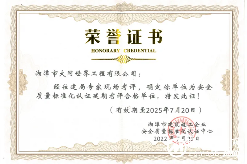 三年！建工集团旗下两家公司获得安全质量标准化认证延期
