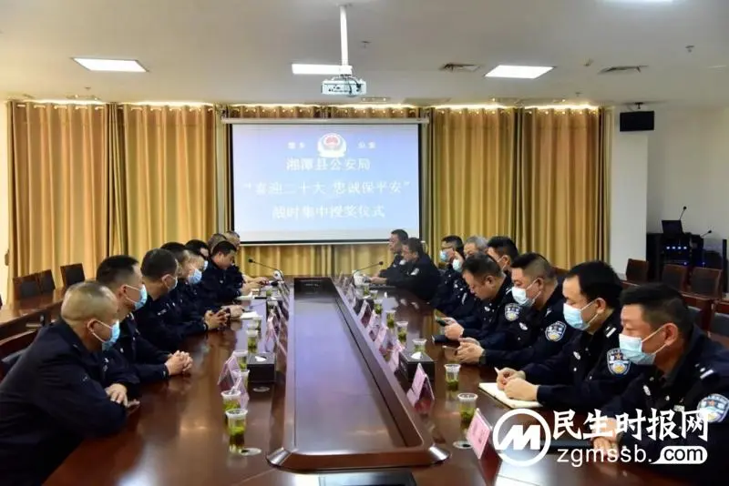 【喜迎二十大 忠诚保平安】湘潭县公安局举行集中授奖仪式 【喜迎二十大 忠诚保平安】湘潭县公安局举行集中授奖仪式