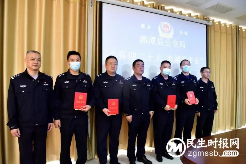 【喜迎二十大 忠诚保平安】湘潭县公安局举行集中授奖仪式 【喜迎二十大 忠诚保平安】湘潭县公安局举行集中授奖仪式