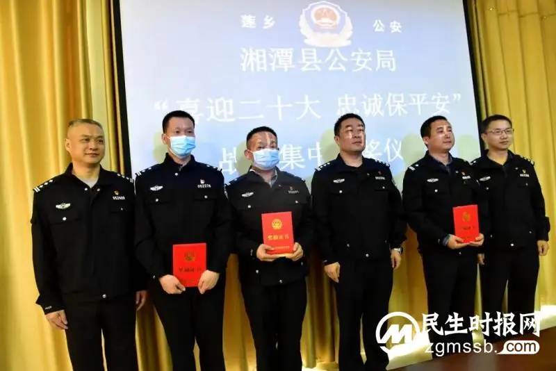 【喜迎二十大 忠诚保平安】湘潭县公安局举行集中授奖仪式 【喜迎二十大 忠诚保平安】湘潭县公安局举行集中授奖仪式