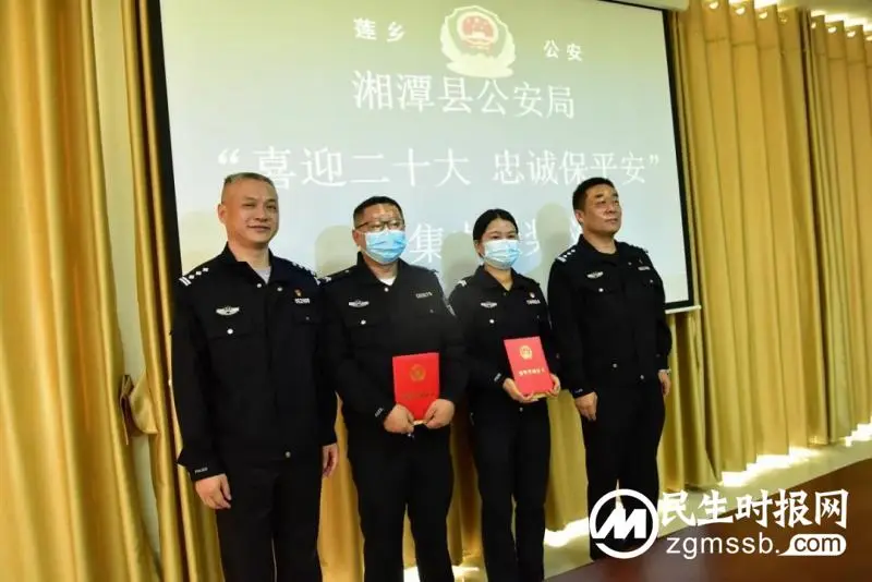 【喜迎二十大 忠诚保平安】湘潭县公安局举行集中授奖仪式 【喜迎二十大 忠诚保平安】湘潭县公安局举行集中授奖仪式