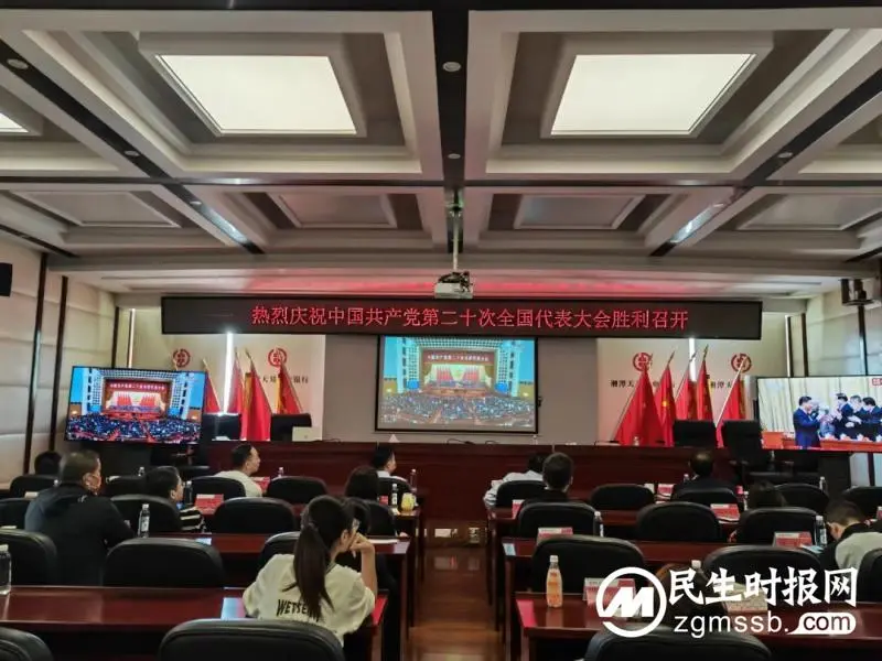 湘潭天易农商银行集中收看党的二十大开幕会 湘潭天易农商银行集中收看党的二十大开幕会