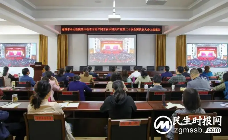 【中心医院·医者红】湘潭市中心医院党员干部职工积极收看党的二十大开幕会 【中心医院·医者红】湘潭市中心医院党员干部职工积极收看党的二十大开幕会