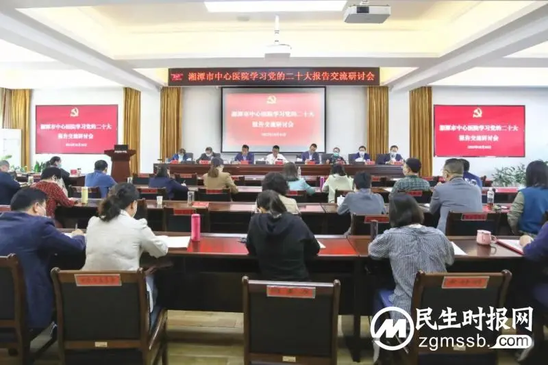 【中心医院·医者红】湘潭市中心医院党员干部职工积极收看党的二十大开幕会 【中心医院·医者红】湘潭市中心医院党员干部职工积极收看党的二十大开幕会