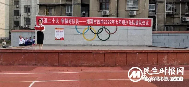 喜迎二十大 争做好队员----湘潭市四中2022年七年级少先队建队活动 喜迎二十大 争做好队员----湘潭市四中2022年七年级少先队建队活动