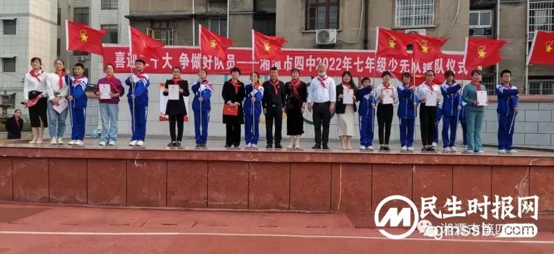 喜迎二十大 争做好队员----湘潭市四中2022年七年级少先队建队活动 喜迎二十大 争做好队员----湘潭市四中2022年七年级少先队建队活动
