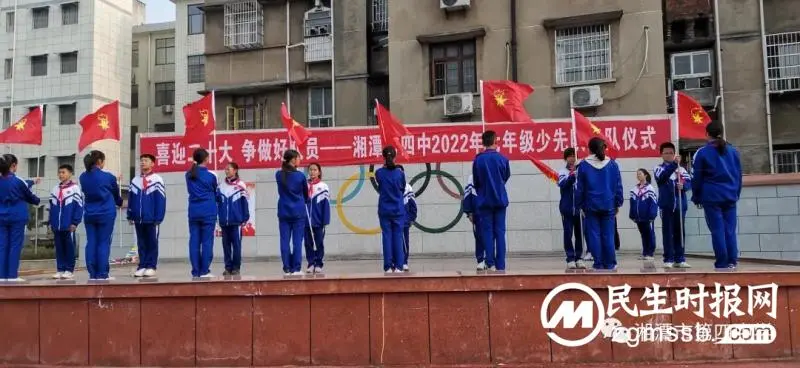 喜迎二十大 争做好队员----湘潭市四中2022年七年级少先队建队活动 喜迎二十大 争做好队员----湘潭市四中2022年七年级少先队建队活动