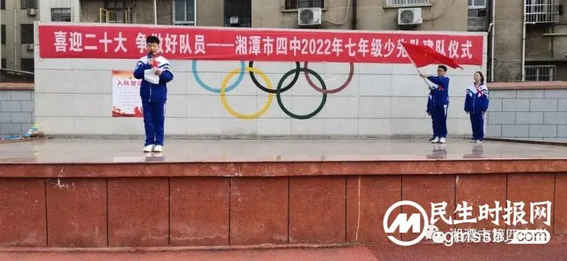 喜迎二十大 争做好队员----湘潭市四中2022年七年级少先队建队活动 喜迎二十大 争做好队员----湘潭市四中2022年七年级少先队建队活动