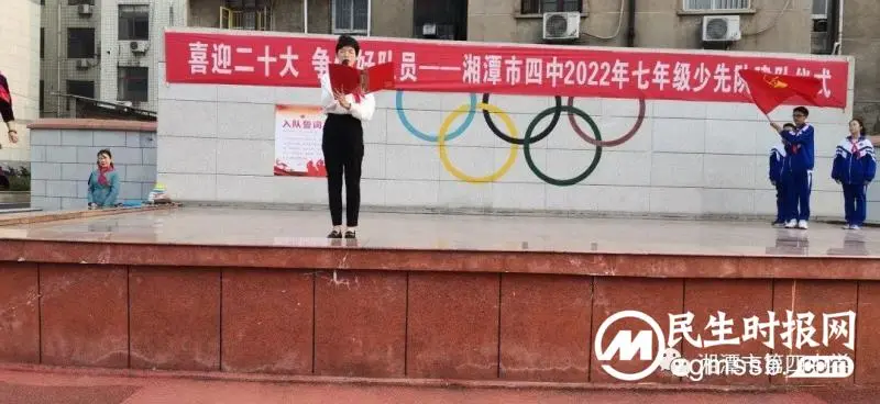 喜迎二十大 争做好队员----湘潭市四中2022年七年级少先队建队活动 喜迎二十大 争做好队员----湘潭市四中2022年七年级少先队建队活动
