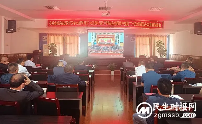 湘潭交发集团组织收看党的二十大盛会 湘潭交发集团组织收看党的二十大盛会