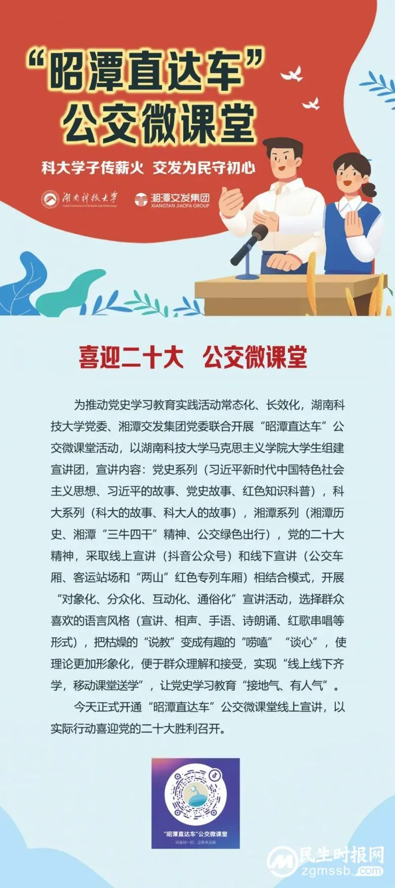 湘潭交发集团组织收看党的二十大盛会 湘潭交发集团组织收看党的二十大盛会