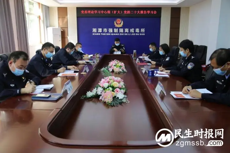 永远跟党走，奋进新征程│湘潭市强戒所组织收看党的二十大开幕会盛况和专题学习党的二十大报告