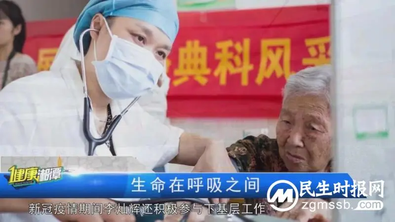 生命在呼吸之间——湘潭县中医医院李灿辉 生命在呼吸之间——湘潭县中医医院李灿辉