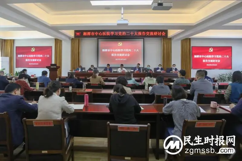【中心医院·医者红】湘潭市中心医院基层党员干部职工热议党的二十大报告