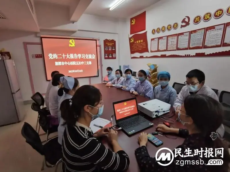 【中心医院·医者红】湘潭市中心医院基层党员干部职工热议党的二十大报告
