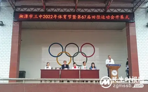 青春无畏 运动同行//湘潭市三中第67届田径运动会圆满落幕