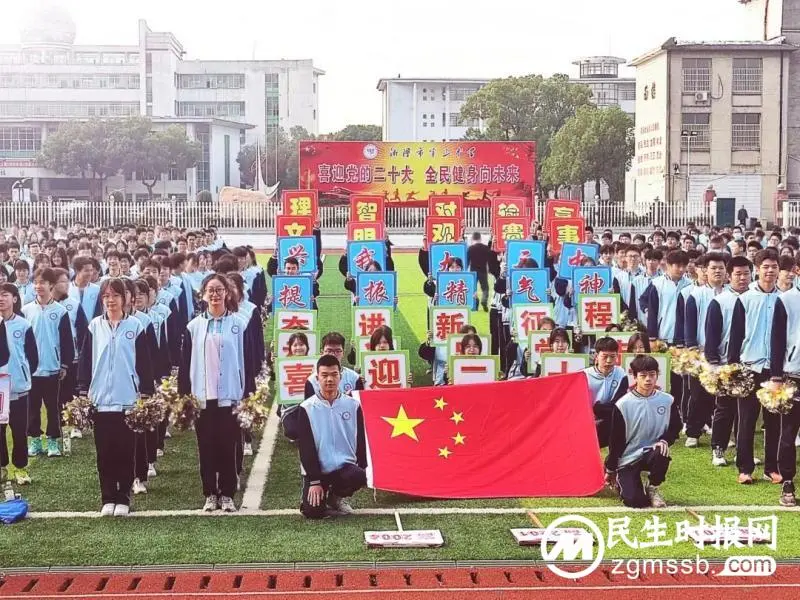 青春无畏 运动同行//湘潭市三中第67届田径运动会圆满落幕 青春无畏 运动同行//湘潭市三中第67届田径运动会圆满落幕