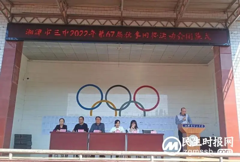青春无畏 运动同行//湘潭市三中第67届田径运动会圆满落幕 青春无畏 运动同行//湘潭市三中第67届田径运动会圆满落幕