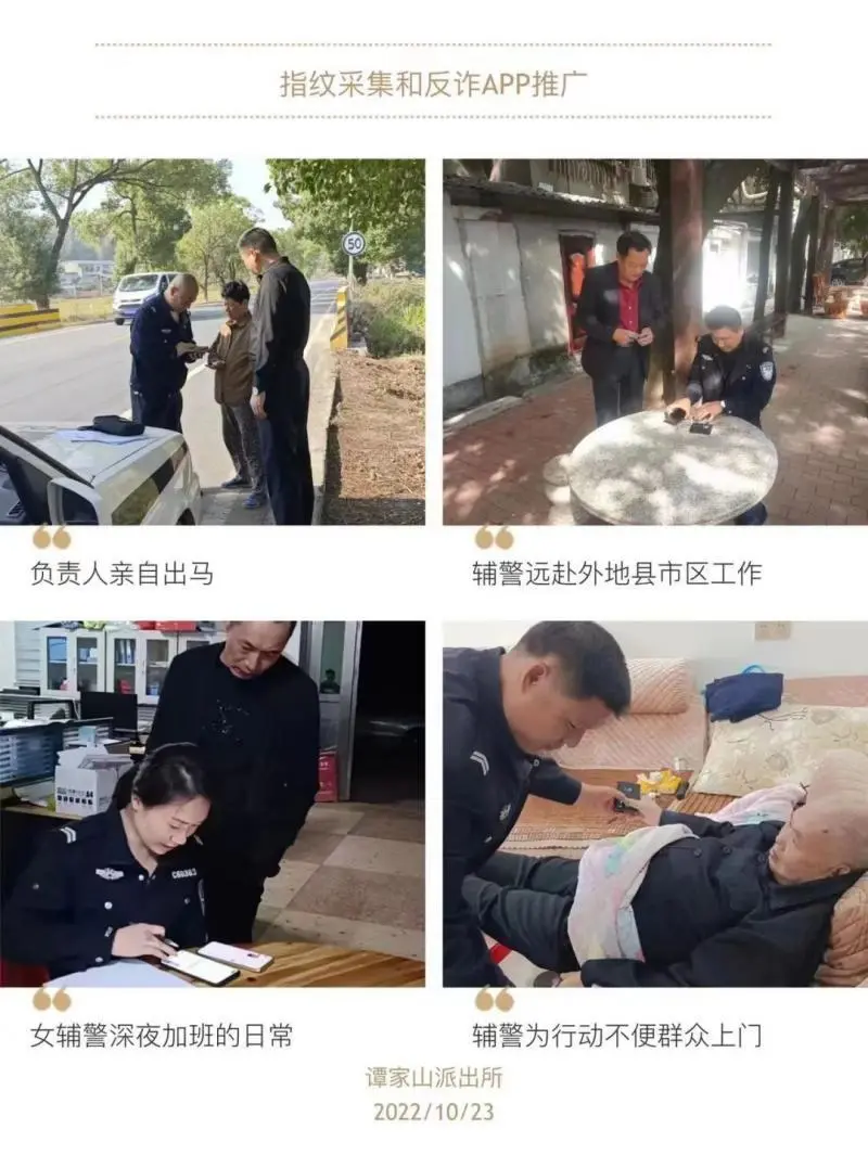 谭家山派出所纵深推进指纹采集和反诈App推广工作