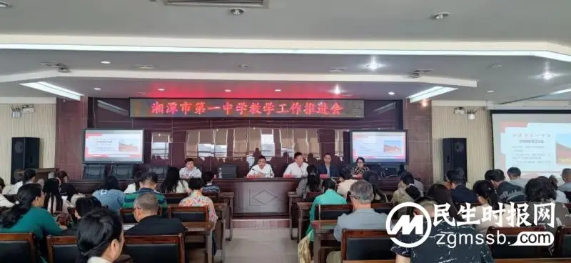 湘潭市第一中学教育教学工作推进会 湘潭市第一中学教育教学工作推进会