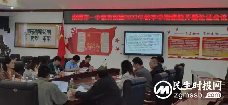 促进教师专业成长 助推提高教育教学质量|湘潭市一中教育集团召开2022年秋季学期课题开题会议 促进教师专业成长 助推提高教育教学质量|湘潭市一中教育集团召开2022年秋季学期课题开题会议