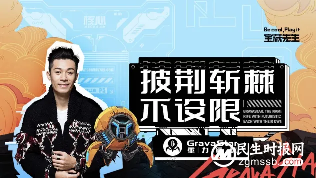 突破行业想象,首创变装耳机,重力星球如何玩出更潮“中国声音” 突破行业想象,首创变装耳机,重力星球如何玩出更潮“中国声音”